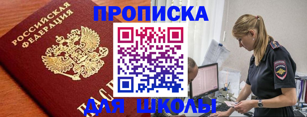 прописка гарантия в Юрге