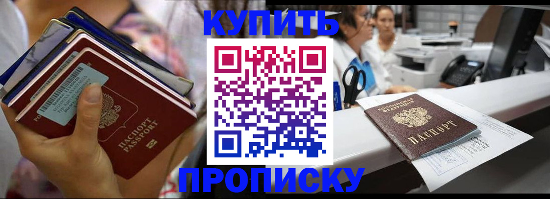 прописка для школы в Юрге